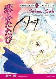 ハーレクインコミックス セット　2025年 vol.1556