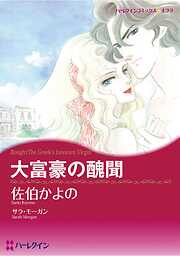 ハーレクインコミックス セット　2025年 vol.1557