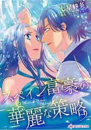 ハーレクインコミックス セット　2025年 vol.1563