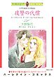 ハーレクインコミックス セット　2025年 vol.1566