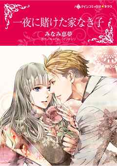 ハーレクインコミックス セット　2025年 vol.1573