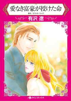 ハーレクインコミックス セット　2025年 vol.1576