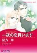 ハーレクインコミックス セット　2025年 vol.1578