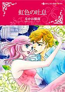 ハーレクインコミックス セット　2025年 vol.1614