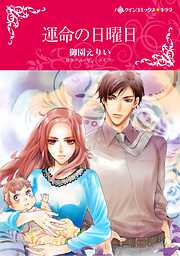 ハーレクインコミックス セット　2025年 vol.1621