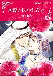 ハーレクインコミックス セット　2025年 vol.1622