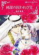 ハーレクインコミックス セット　2025年 vol.1622