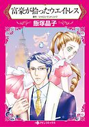 ハーレクインコミックス セット　2025年 vol.1629