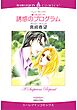 ハーレクインコミックス セット　2025年 vol.1640