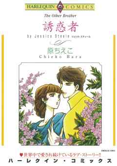 ハーレクインコミックス セット　2025年 vol.1684