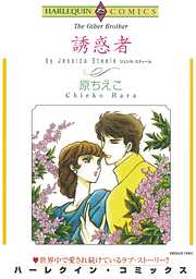 ハーレクインコミックス セット　2025年 vol.1684