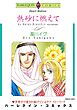 ハーレクインコミックス セット　2025年 vol.1685