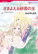ハーレクインコミックス セット　2025年 vol.1691
