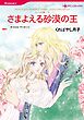 ハーレクインコミックス セット　2025年 vol.1691