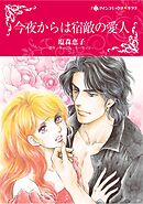 ハーレクインコミックス セット　2025年 vol.1692