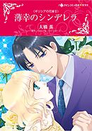 ハーレクインコミックス セット　2025年 vol.1693