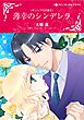 ハーレクインコミックス セット　2025年 vol.1693