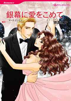 ハーレクインコミックス セット　2025年 vol.1694