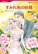 ハーレクインコミックス セット　2025年 vol.1702