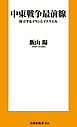 中東戦争最前線　対立するイランとイスラエル