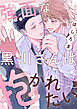 強面な黒川さんは抱かれたい(2)