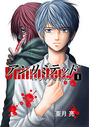 【期間限定　無料お試し版】アンリミテッド（Unlimited)