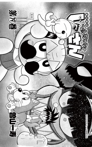 絶体絶命 でんぢゃらすじーさん 19 曽山一寿 漫画 無料試し読みなら 電子書籍ストア ブックライブ