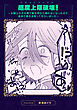 感度上限破壊！ ～女騎士の不手際で異世界から帰れなくなったので、身体で責任を取ってもらいました～