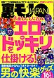赤面もじもじ２０本 エロドッキリを仕掛ける★媚薬からNo.１器具まで 男の快楽グッズ１６★沖縄連れ※キャバクラのド興奮★エロ業界の女子社員さんって当然スケベなんですよね★裏モノＪＡＰＡＮ