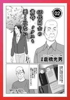 ６０代同士の黄昏も悪くはない★不倫する女★孤高のフーゾク★捨てた愛人が家庭に★一人娘の部屋を見てやってください★謝礼を差し上げますのでマッサージの勉強をさせてください★裏モノＪＡＰＡＮ