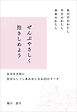 あの日のわたし　今日のわたし　未来のわたし　ぜんぶやさしく抱きしめよう　自分を大切に　自分らしくしあわせになる22のワーク