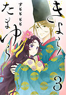 きよら たまゆら(話売り)　#3