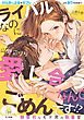 ライバルなのに愛し合うなんてごめんです！？　御曹司なモテ男の執着愛