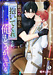 裏切り騎士に「抱いてくれ」とか、俺はどうかしている(1)