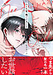 ねえ先輩、俺だけ見てよ【電子限定かきおろし付】