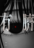 有臍 3