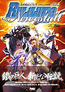 ロールプレイングゲーム幻奏戦記Ru/Li/Lu/Ra ノイシュタルト