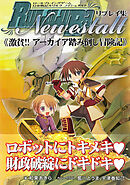 ロールプレイングゲーム 幻奏戦記Ru/Li/Lu/Raノイシュタルトリプレイ集　激貧！！アーカイア踏み倒し冒険記