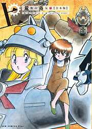 【期間限定　無料お試し版】荒野の蒸気娘 【合本版】