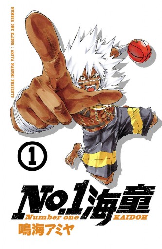 No 1海童 1 鳴海アミヤ 漫画 無料試し読みなら 電子書籍ストア ブックライブ No 1海童 1 鳴海アミヤ 漫画 無料試し読みなら 電子書籍ストア ブックライブ