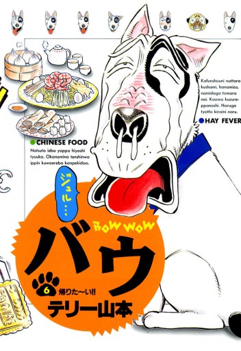 バウ 6 テリー山本 漫画 無料試し読みなら 電子書籍ストア ブックライブ