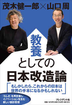 教養としての日本改造論