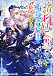 捨てられた王妃は、孤高の竜騎士に愛される　青と赤の激闘