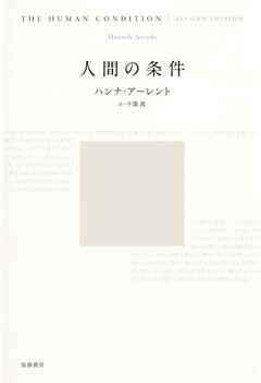 人間の条件