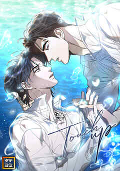 Touch up【タテヨミ】(1)