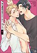夏川准教授は抱かれたくない 特典小冊子