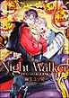 Night Walker -世界でいちばん遠い恋 番外編-（単話版）