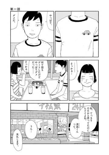 森山中教習所 1 - 真造圭伍 - 漫画・ラノベ（小説）・無料試し読みなら