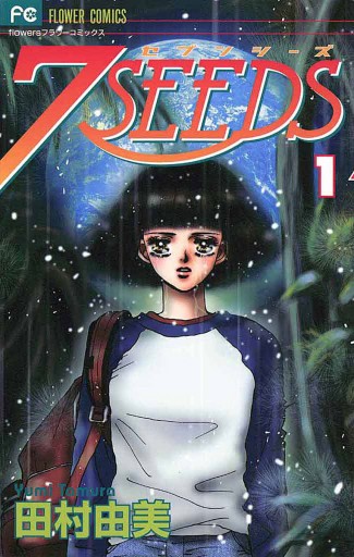 ７ｓｅｅｄｓ 1 漫画 無料試し読みなら 電子書籍ストア ブックライブ