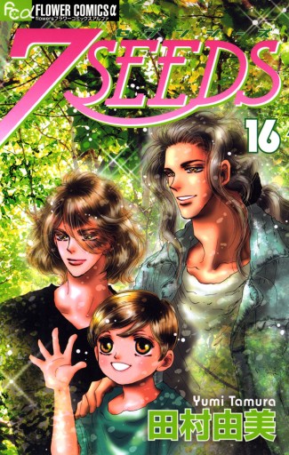 7seeds 16 漫画 無料試し読みなら 電子書籍ストア ブックライブ 7seeds 16 漫画 無料試し読みなら 電子書籍ストア ブックライブ